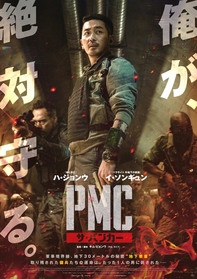 映画『PMC：ザ・バンカー』の画像（2枚目）