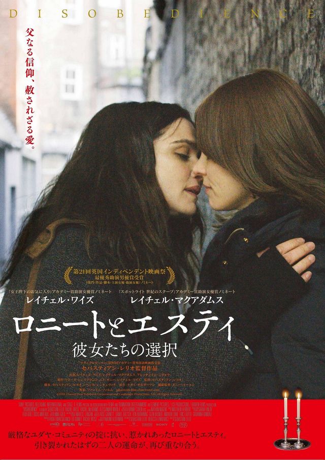 映画『ロニートとエスティ　彼女たちの選択』の画像（2枚目）
