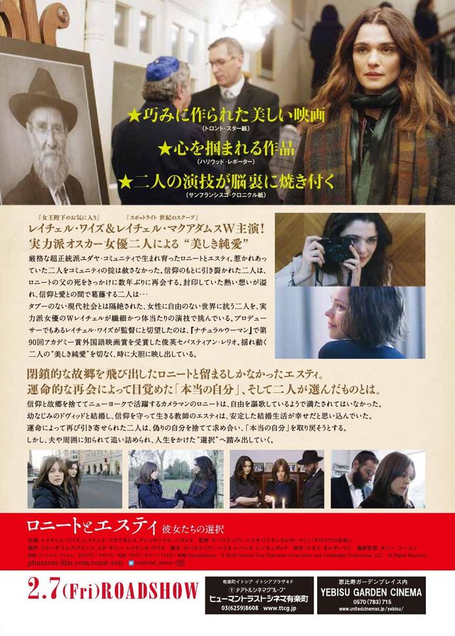 映画『ロニートとエスティ　彼女たちの選択』の画像（3枚目）