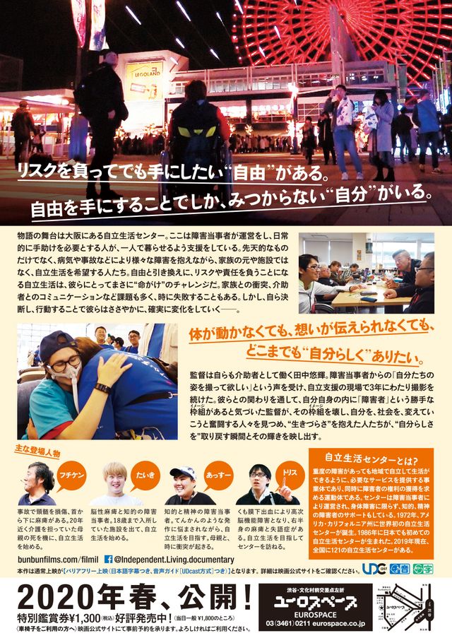 映画『インディペンデントリビング』の画像（2枚目）