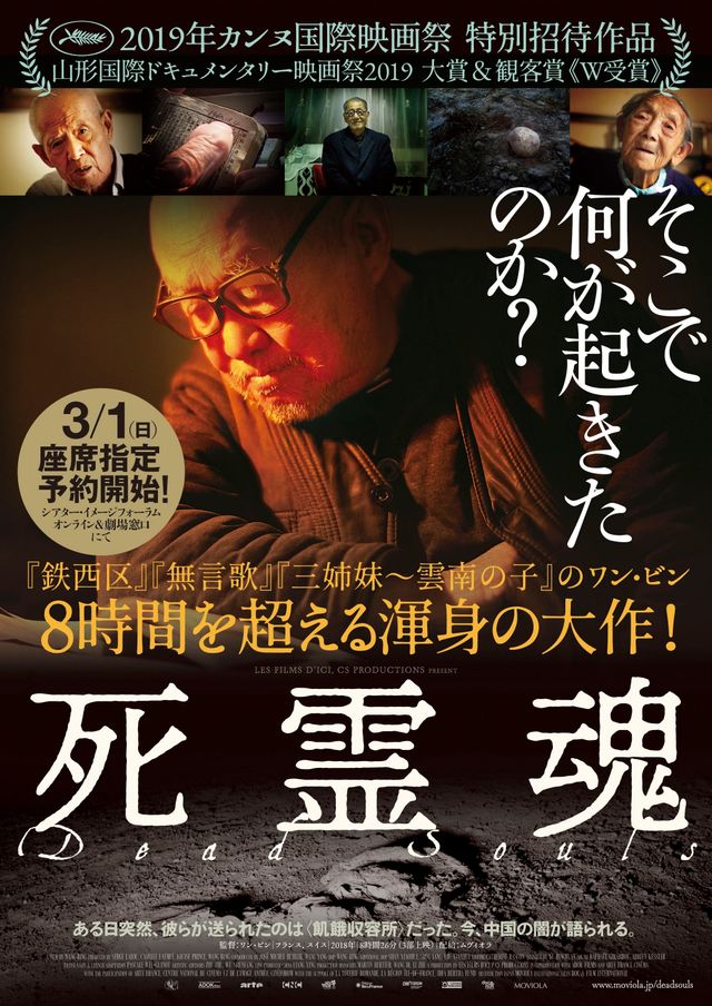 映画『死霊魂』の画像（2枚目）