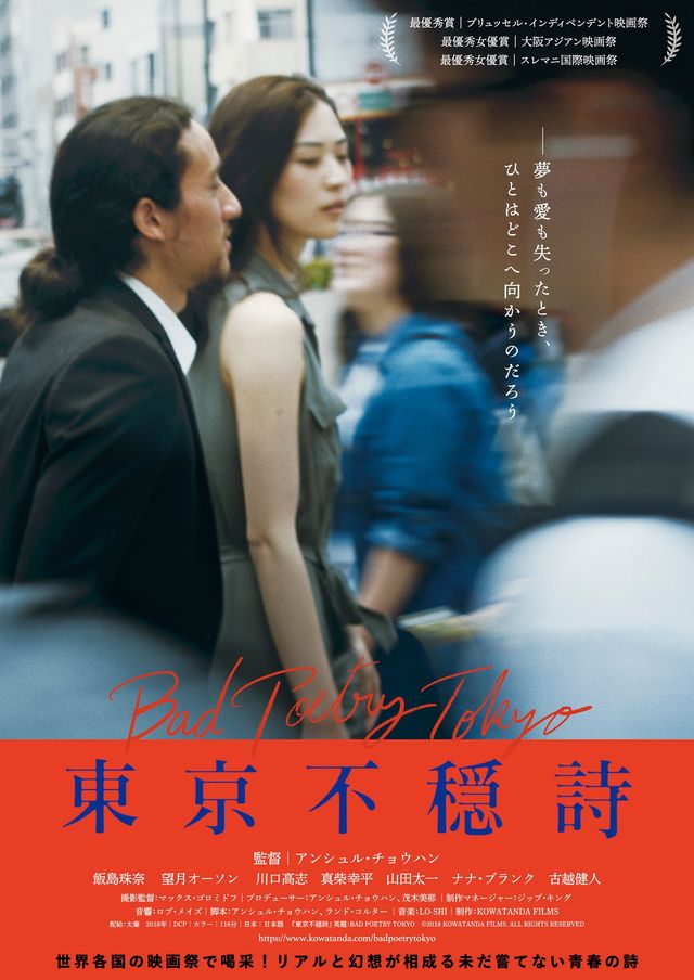 映画『東京不穏詩』の画像（2枚目）