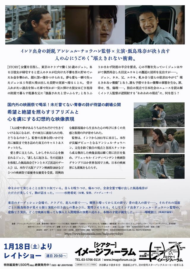 映画『東京不穏詩』の画像（3枚目）