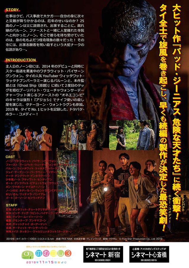 映画『祟り蛇ナーク』の画像（2枚目）