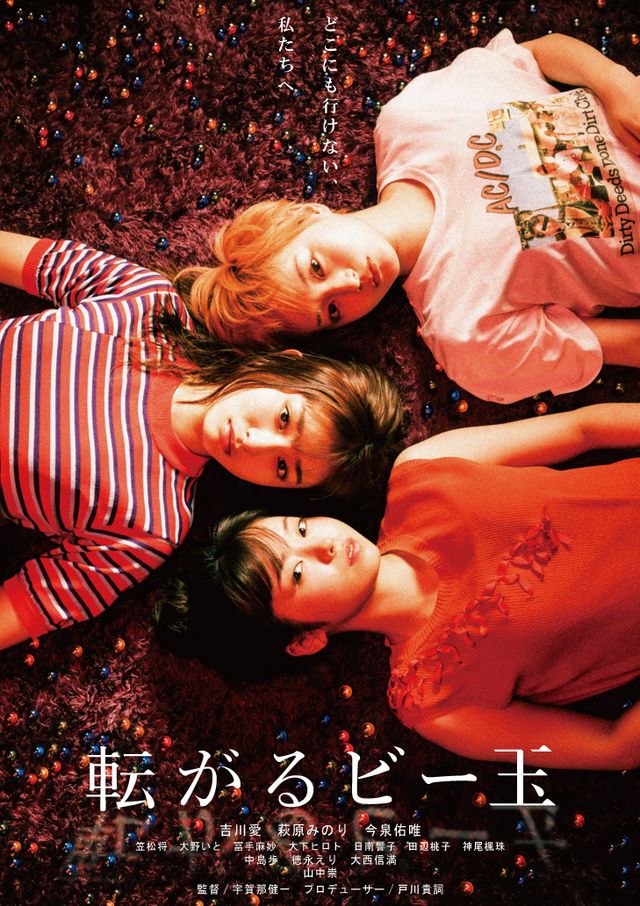 映画『転がるビー玉』の画像（2枚目）