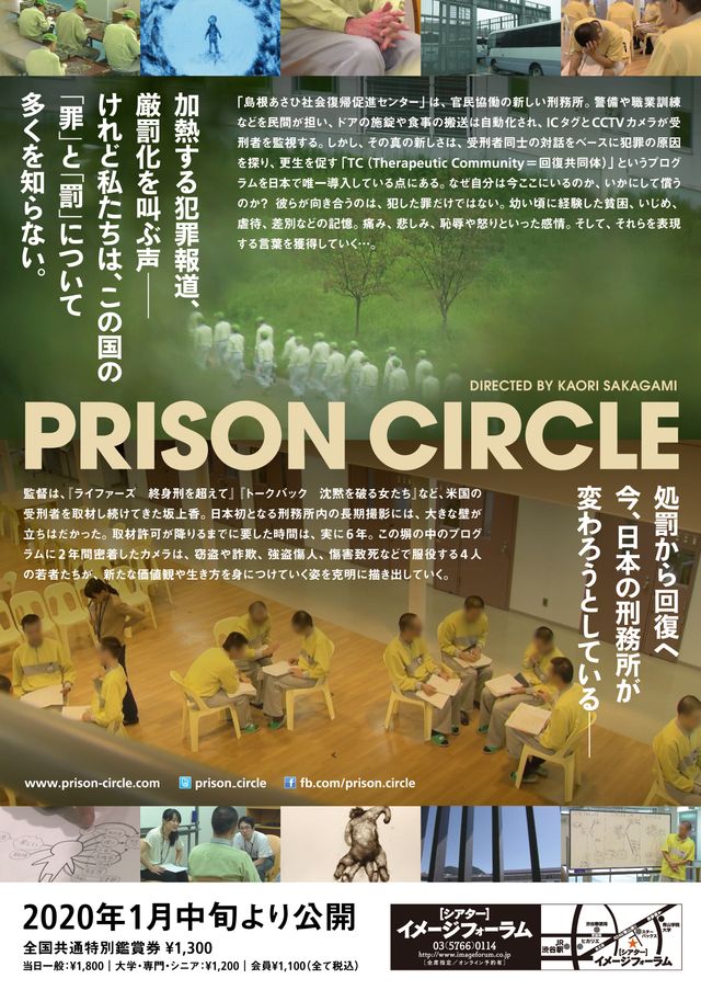 映画『プリズン・サークル』の画像（3枚目）