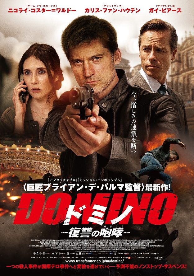 映画『ドミノ　復讐の咆哮』の画像（2枚目）