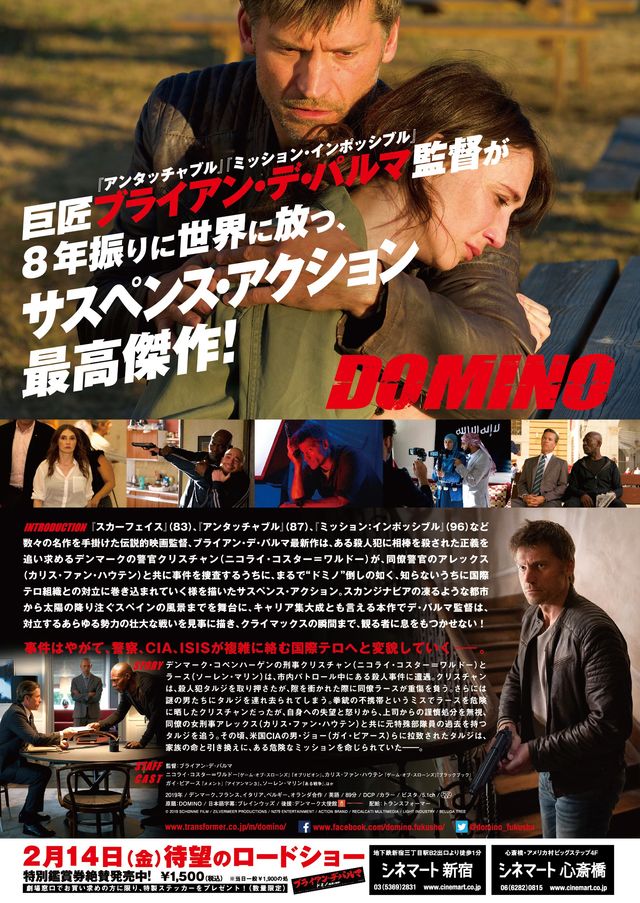 映画『ドミノ　復讐の咆哮』の画像（3枚目）