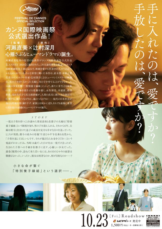 映画『朝が来る』の画像（3枚目）