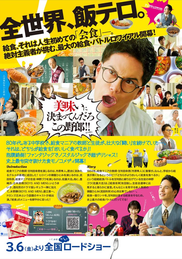 映画『劇場版　おいしい給食 Final Battle』の画像（3枚目）