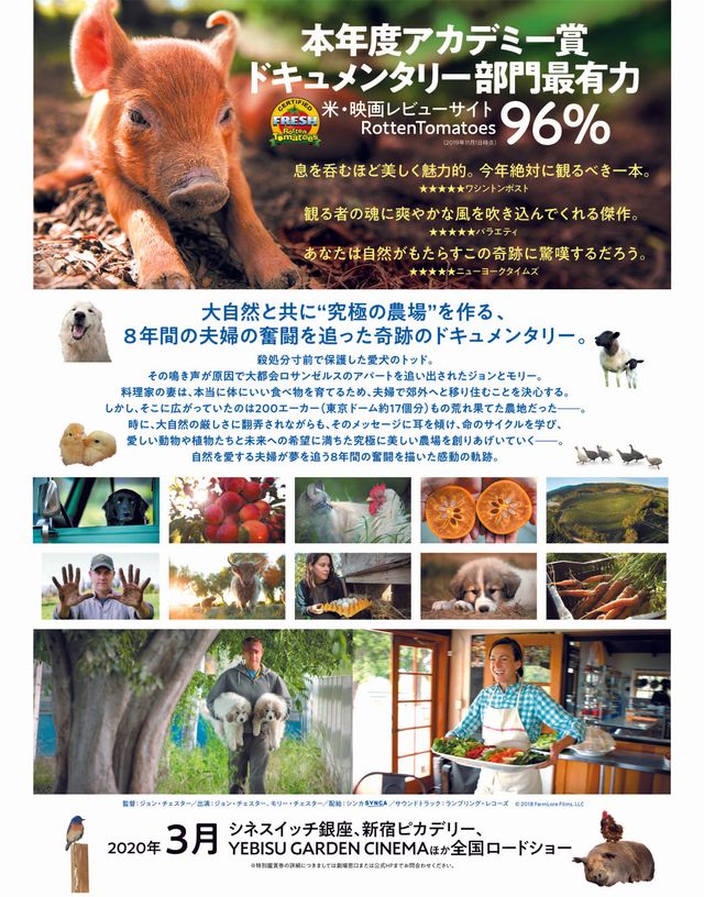 映画『ビッグ・リトル・ファーム　理想の暮らしのつくり方』の画像（3枚目）