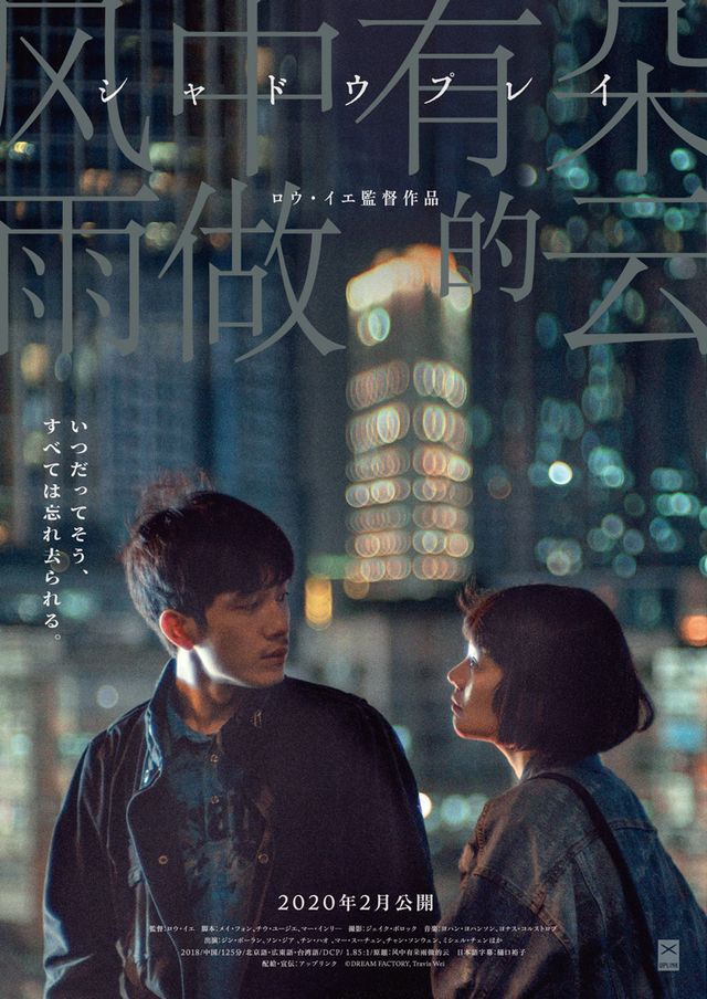 映画『シャドウプレイ』の画像（2枚目）