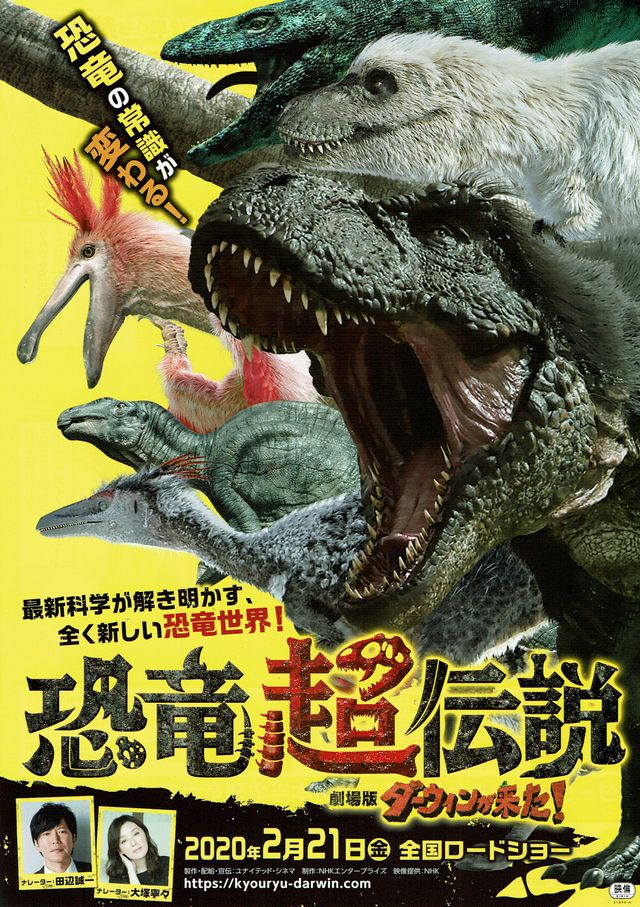 映画『恐竜超伝説　劇場版ダーウィンが来た！』の画像（2枚目）