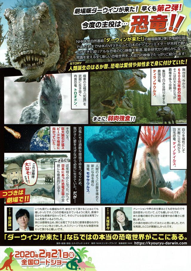 映画『恐竜超伝説　劇場版ダーウィンが来た！』の画像（3枚目）