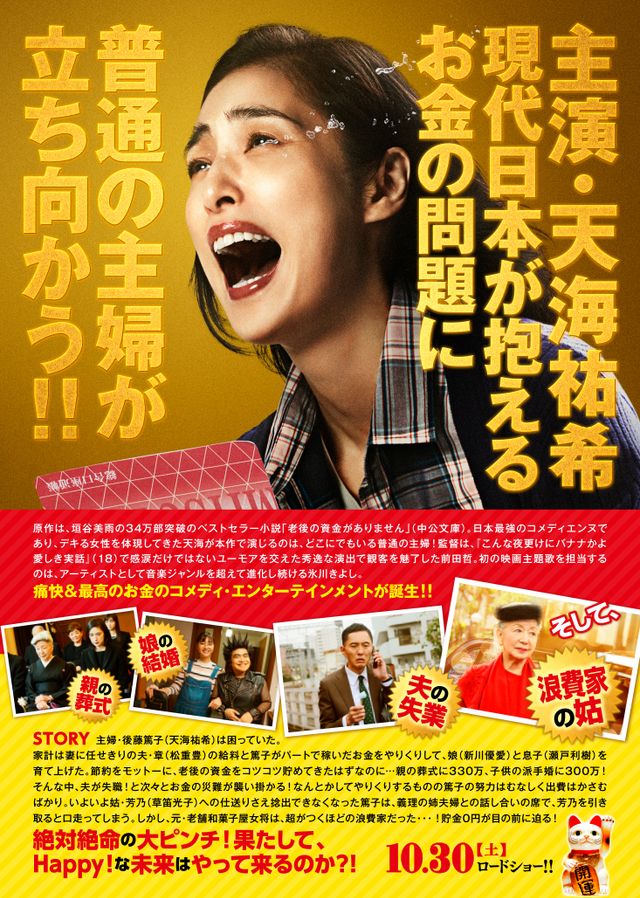 映画『老後の資金がありません！』の画像（4枚目）