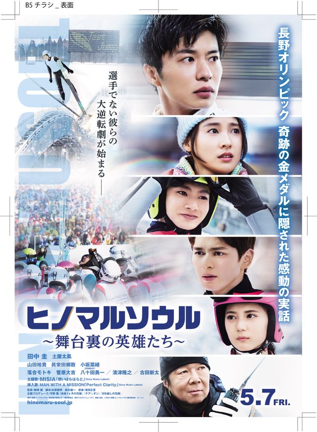 映画『ヒノマルソウル～舞台裏の英雄たち～』の画像（2枚目）