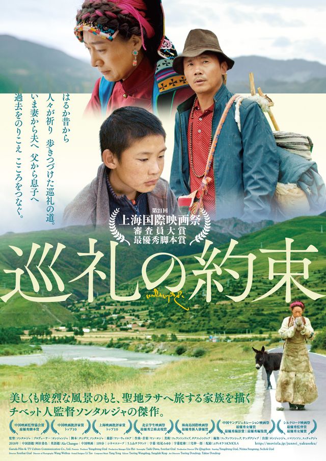 映画『巡礼の約束』の画像（2枚目）