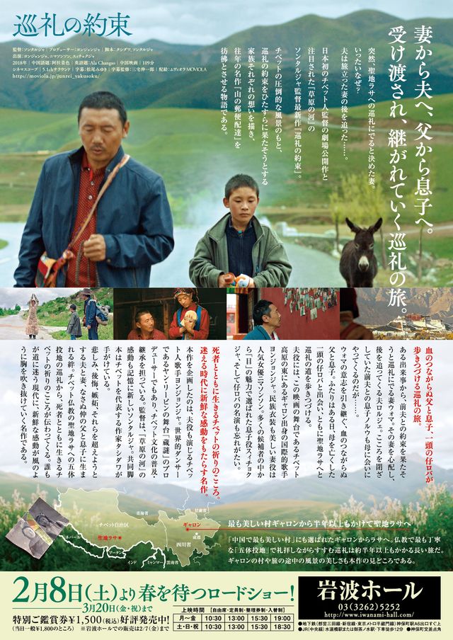 映画『巡礼の約束』の画像（3枚目）