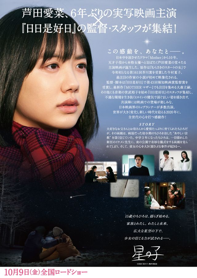 映画『星の子』の画像（4枚目）