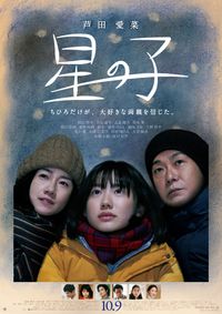 岡田将生VS染谷将太！『ストレイヤーズ・クロニクル』ポスターで目力