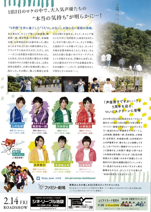 映画『劇場版　声優男子ですが・・・？　～これからの声優人生の話をしよう～』の画像（3枚目）