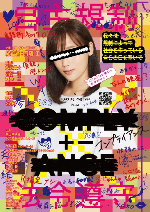 映画『COMPLY+-ANCE コンプライアンス』の画像（2枚目）