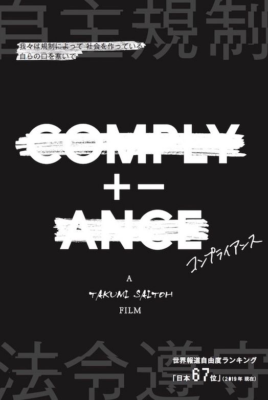 COMPLY+-ANCE コンプライアンス