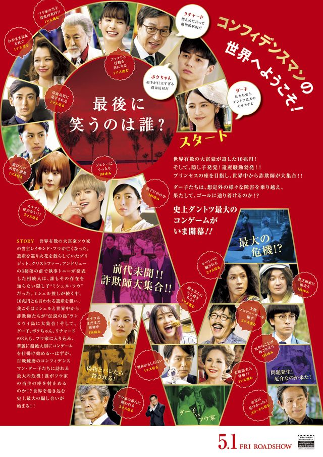 映画『コンフィデンスマンJP プリンセス編』の画像（3枚目）