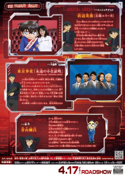 映画『名探偵コナン　緋色の弾丸』の画像（5枚目）