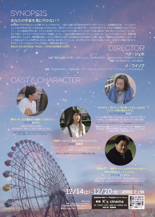 映画『大観覧車』の画像（3枚目）