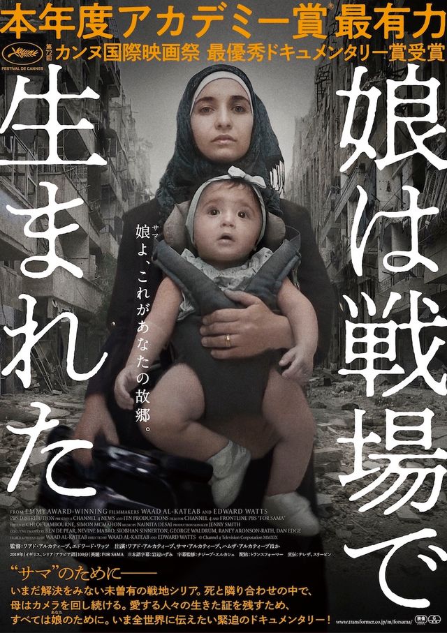 映画『娘は戦場で生まれた』の画像（2枚目）