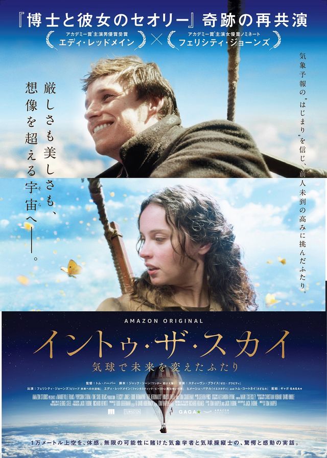 映画『イントゥ・ザ・スカイ　気球で未来を変えたふたり』の画像（2枚目）