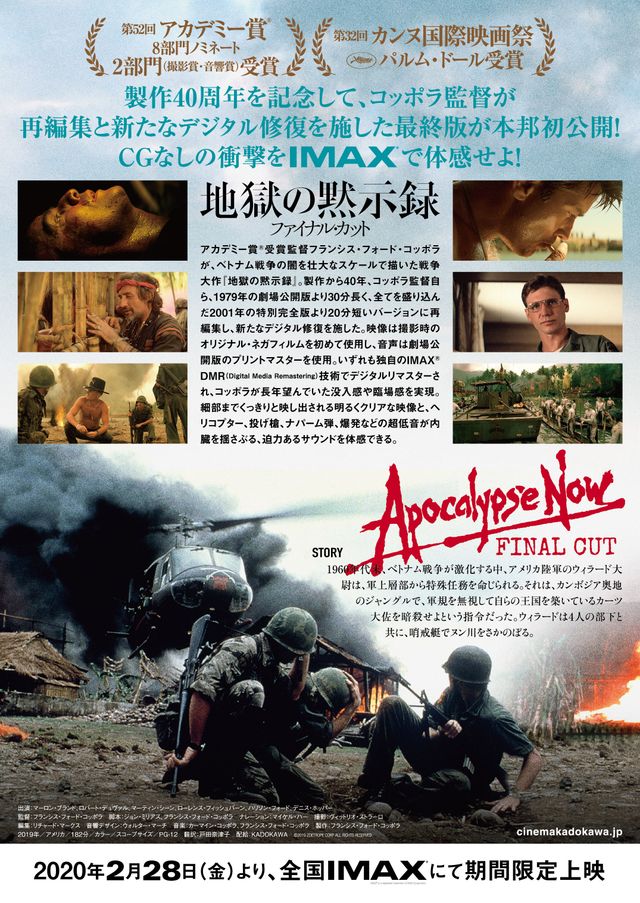 映画『地獄の黙示録　ファイナル・カット』の画像（3枚目）