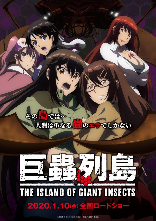 映画『劇場版「巨蟲列島」』の画像（2枚目）