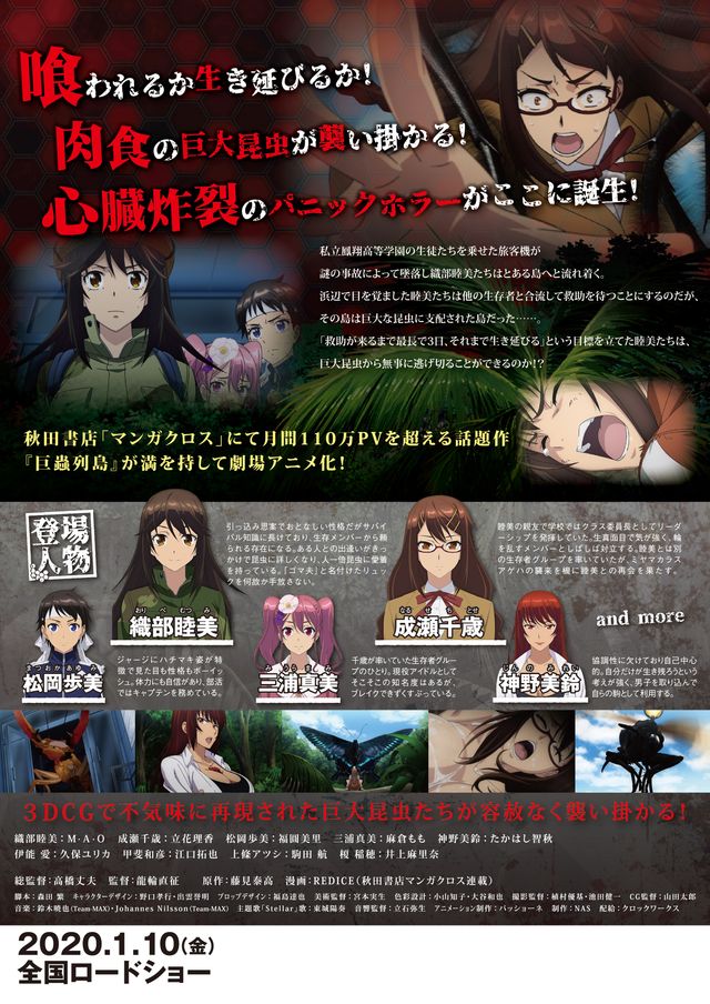 映画『劇場版「巨蟲列島」』の画像（3枚目）