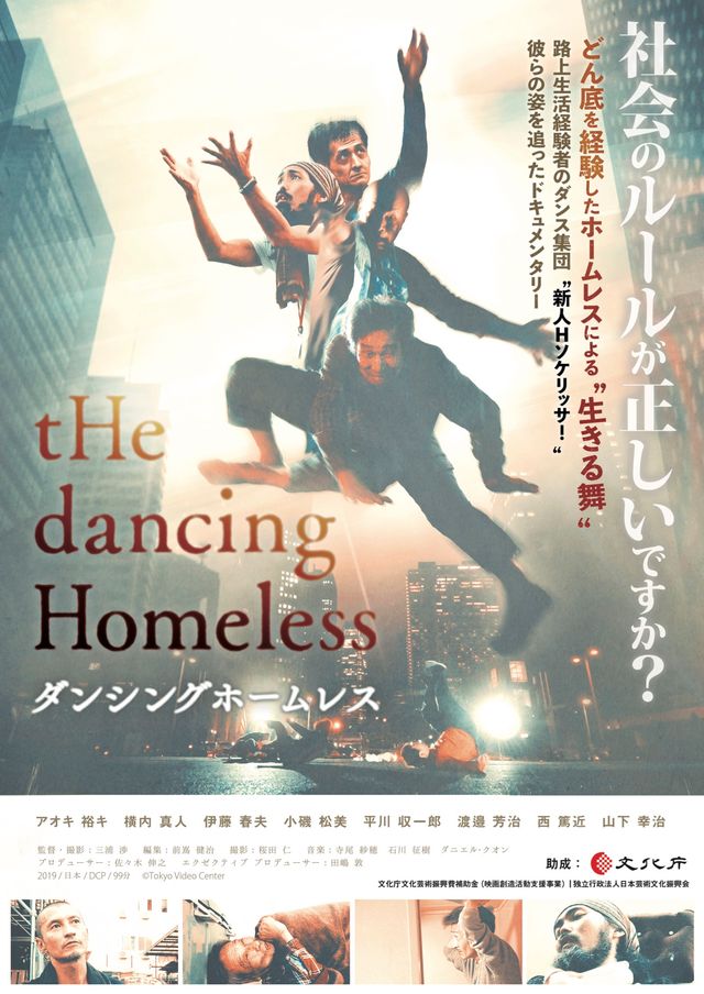映画『ダンシングホームレス』の画像（2枚目）