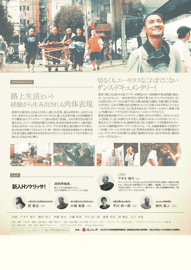 映画『ダンシングホームレス』の画像（3枚目）