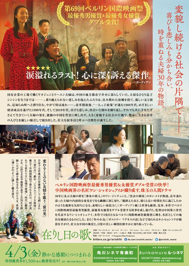 映画『在りし日の歌』の画像（3枚目）