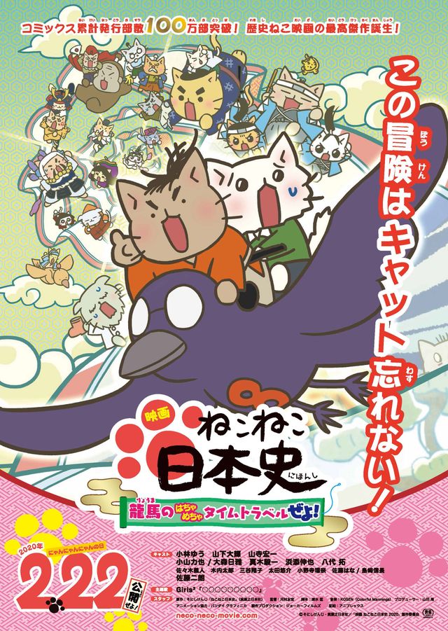映画『映画　ねこねこ日本史　～龍馬のはちゃめちゃタイムトラベルぜよ！～』の画像（2枚目）