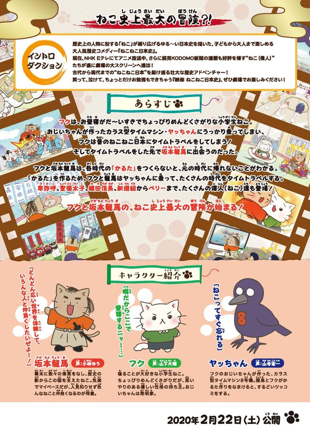 映画『映画　ねこねこ日本史　～龍馬のはちゃめちゃタイムトラベルぜよ！～』の画像（3枚目）