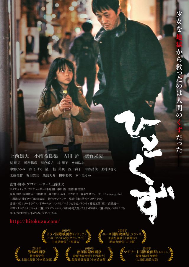 映画『ひとくず』の画像（2枚目）