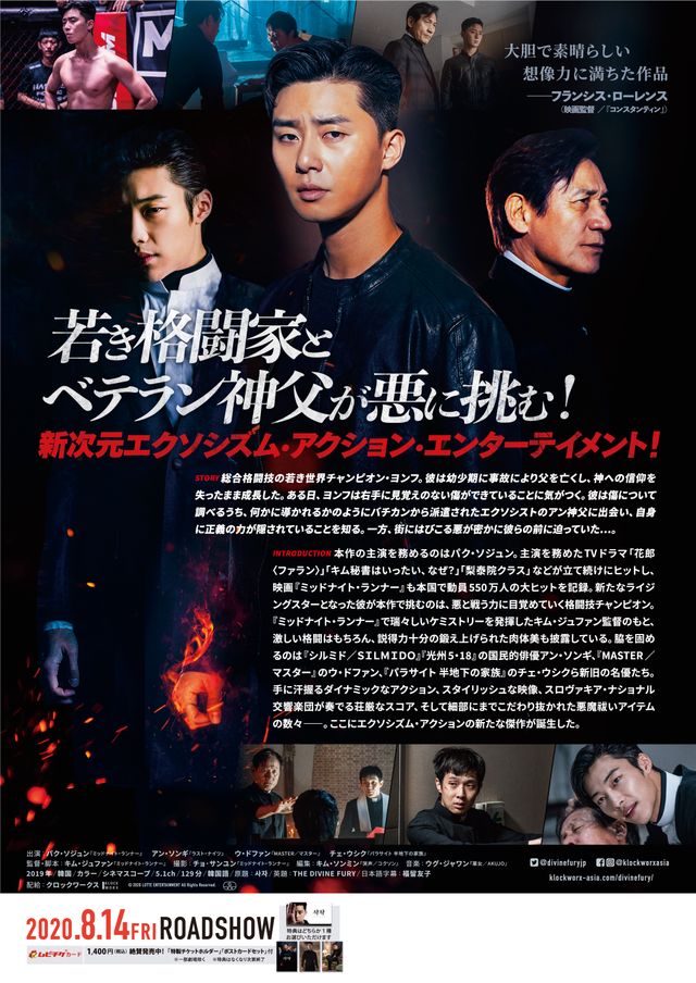 映画『ディヴァイン・フューリー／使者』の画像（4枚目）