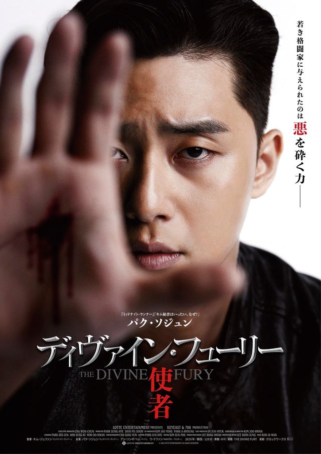 映画『ディヴァイン・フューリー／使者』の画像（2枚目）