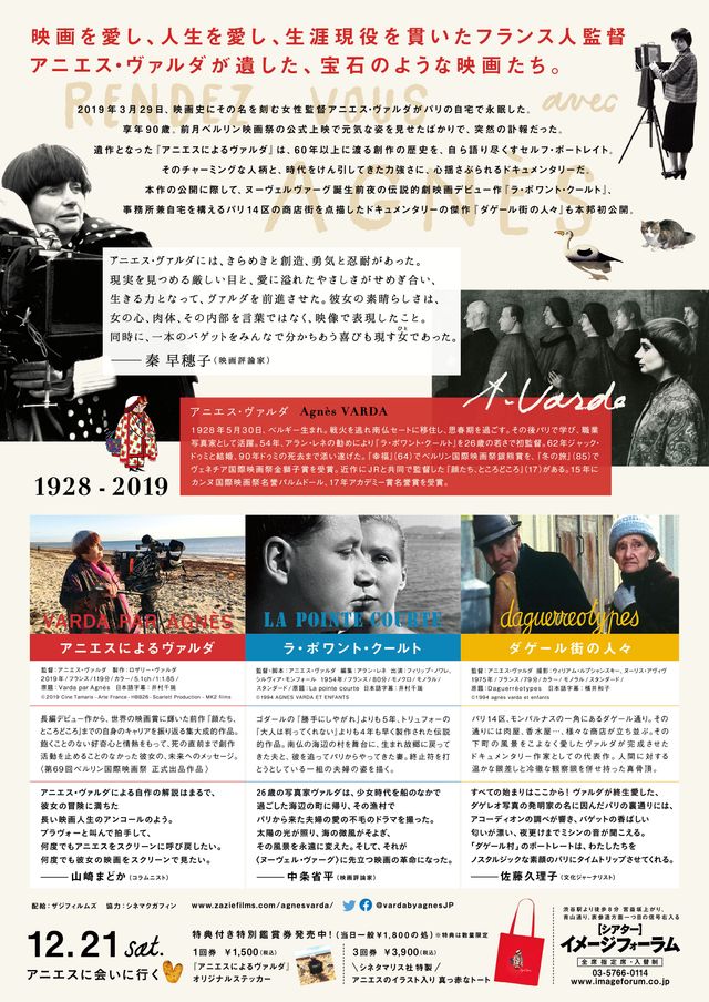 映画『ダゲール街の人々』の画像（3枚目）