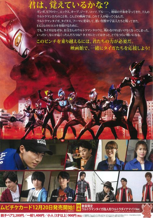 B2大　ポスター　劇場版　ウルトラマンタイガ ニュージェネクライマックス B2大 ポスター 劇場版 ウルトラマンタイガ ニュージェネ