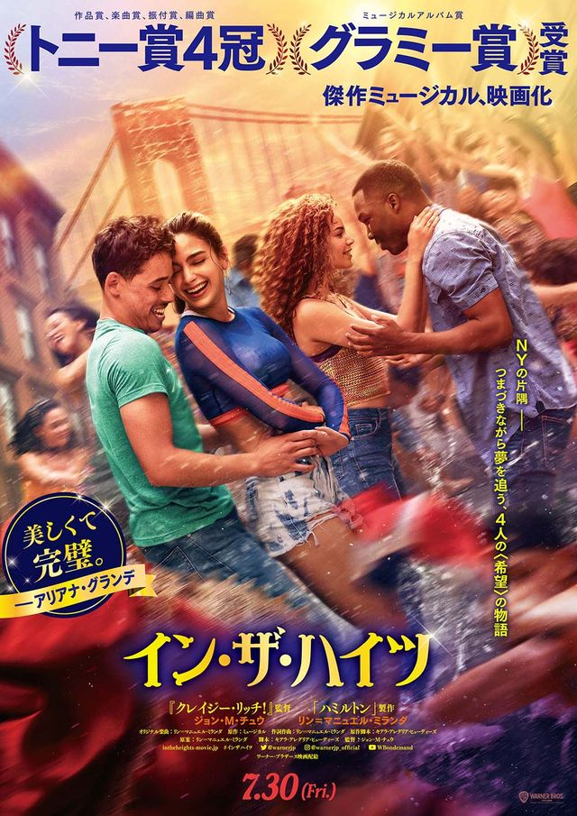 映画『イン・ザ・ハイツ』の画像（2枚目）