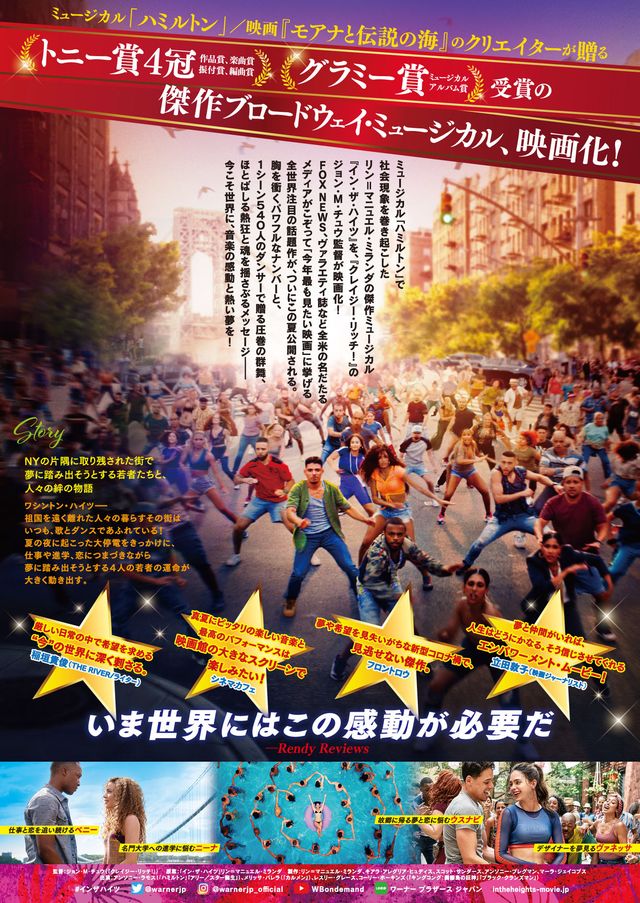 映画『イン・ザ・ハイツ』の画像（3枚目）