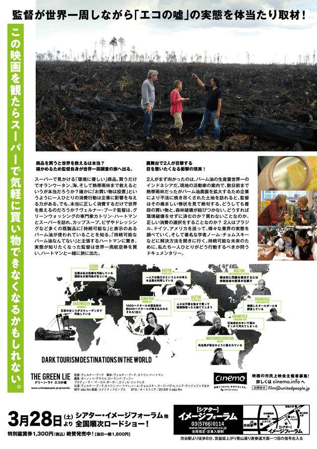 映画『グリーン・ライ　～エコの嘘～』の画像（3枚目）