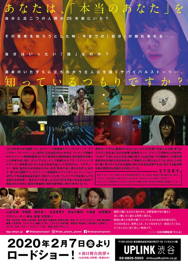 映画『フェイクプラスティックプラネット』の画像（3枚目）