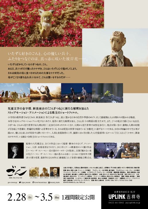 映画『劇場版　ごん - GON, THE LITTLE FOX -』の画像（3枚目）